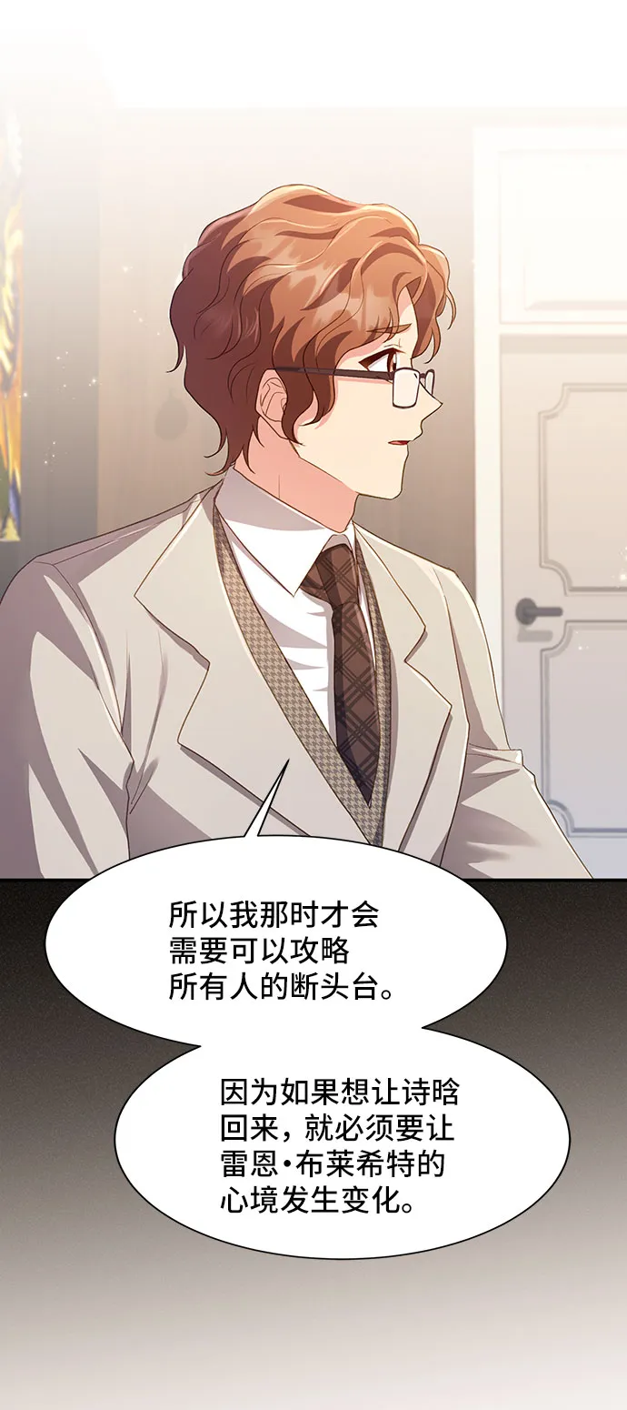 [第40话] 在森林中沉睡的骑士（3） 第20页