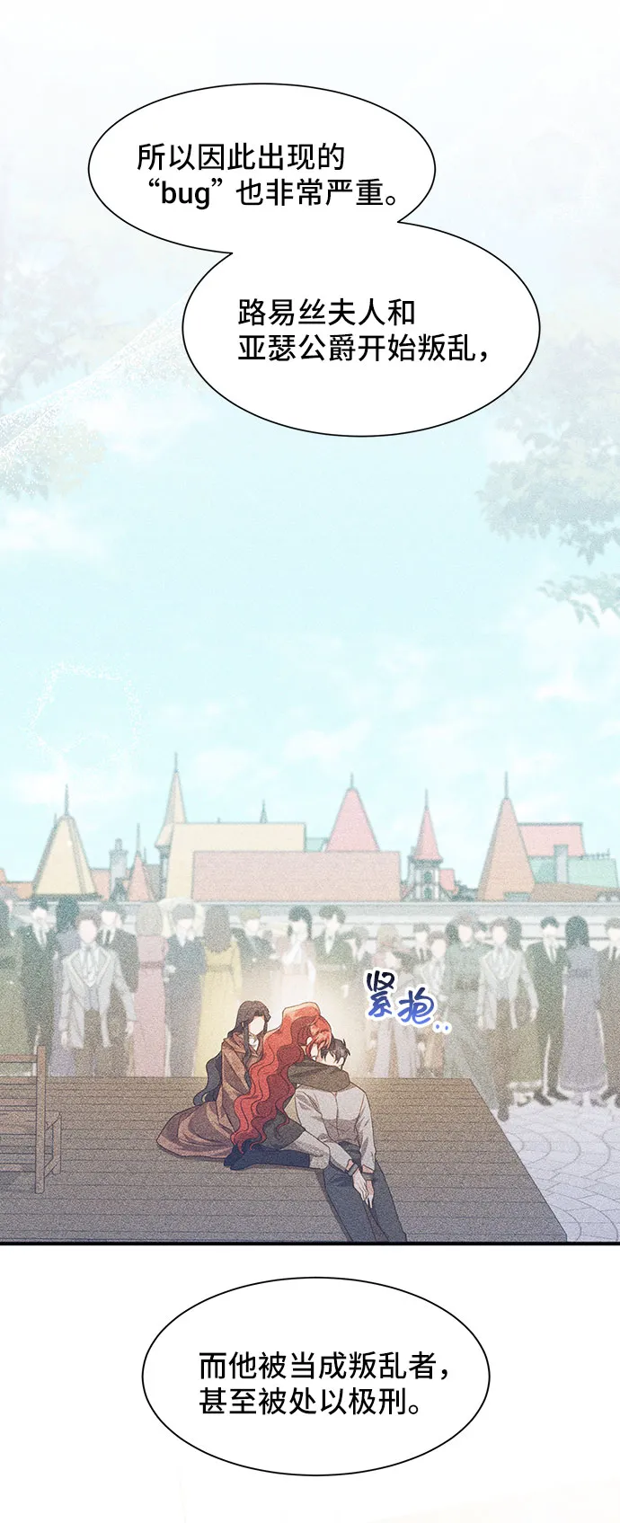 [第40话] 在森林中沉睡的骑士（3） 第24页