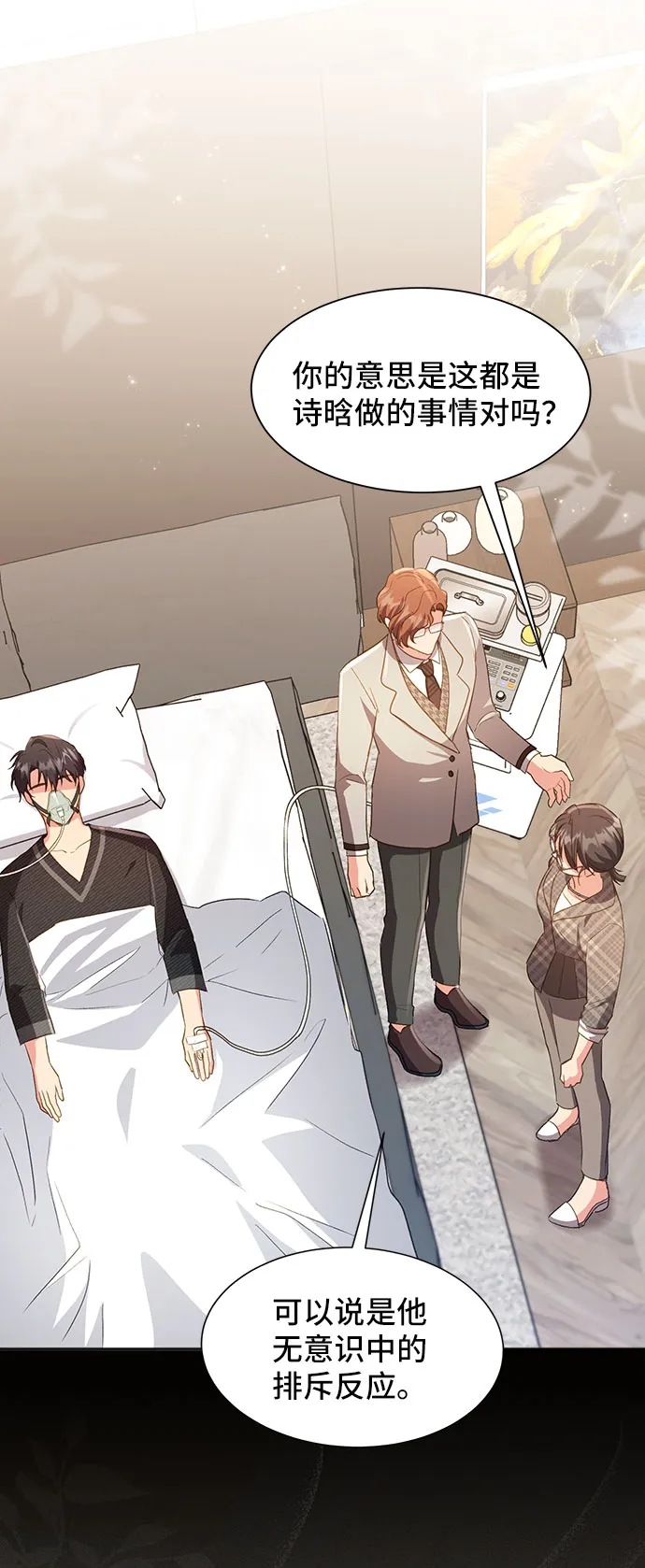 [第40话] 在森林中沉睡的骑士（3） 第25页