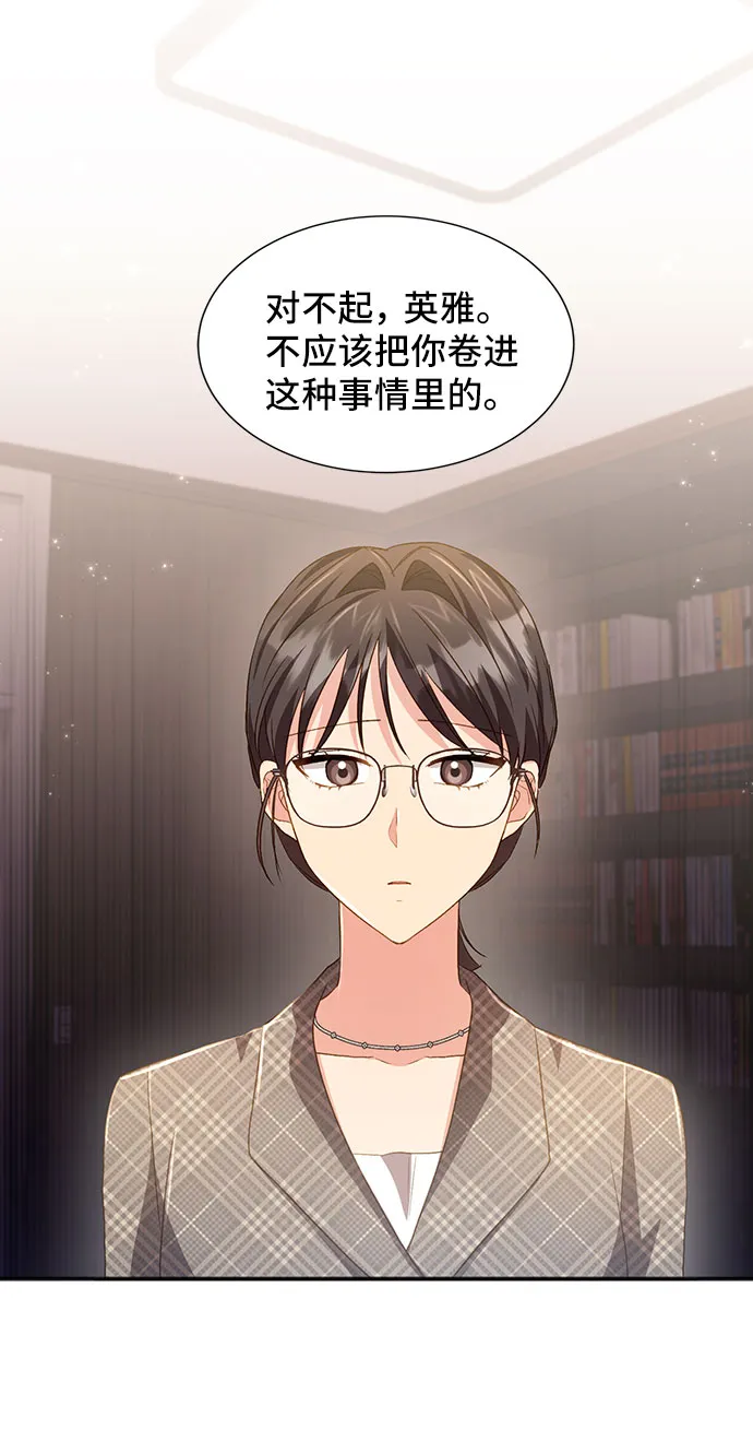 [第40话] 在森林中沉睡的骑士（3） 第31页