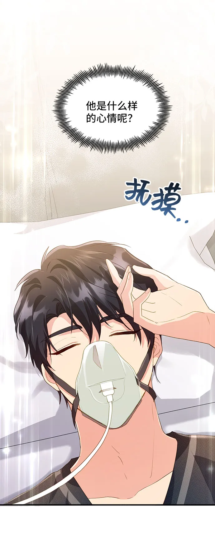 [第40话] 在森林中沉睡的骑士（3） 第33页