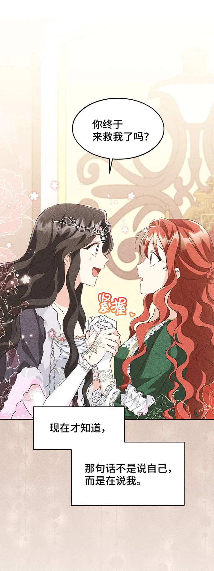 [第40话] 在森林中沉睡的骑士（3） 第38页