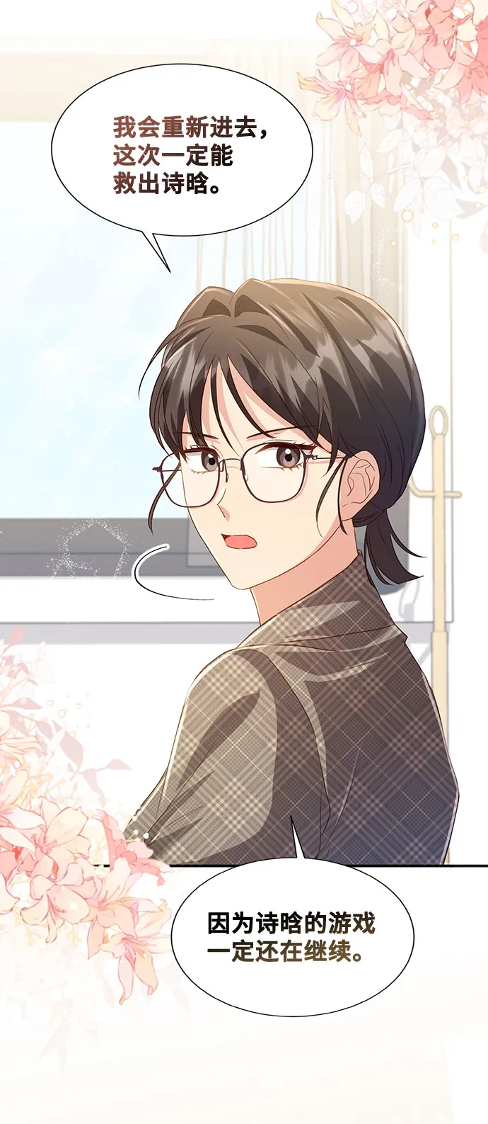 [第40话] 在森林中沉睡的骑士（3） 第40页