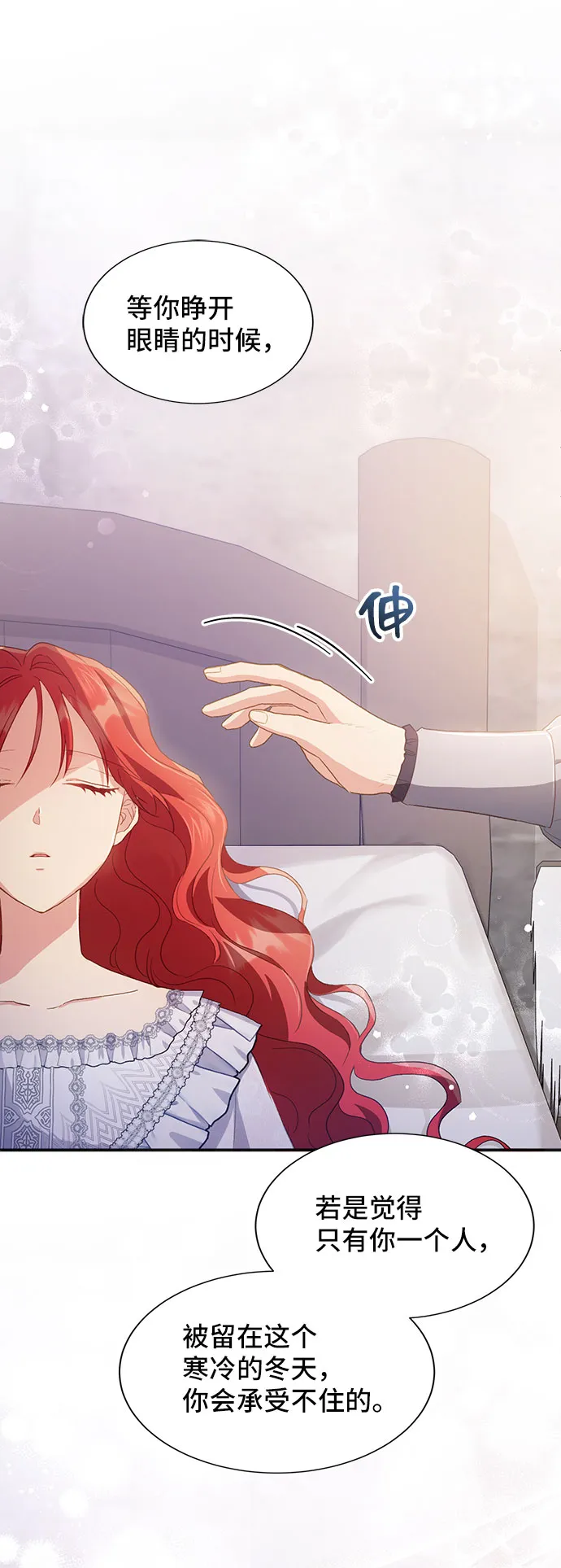 [第40话] 在森林中沉睡的骑士（3） 第79页
