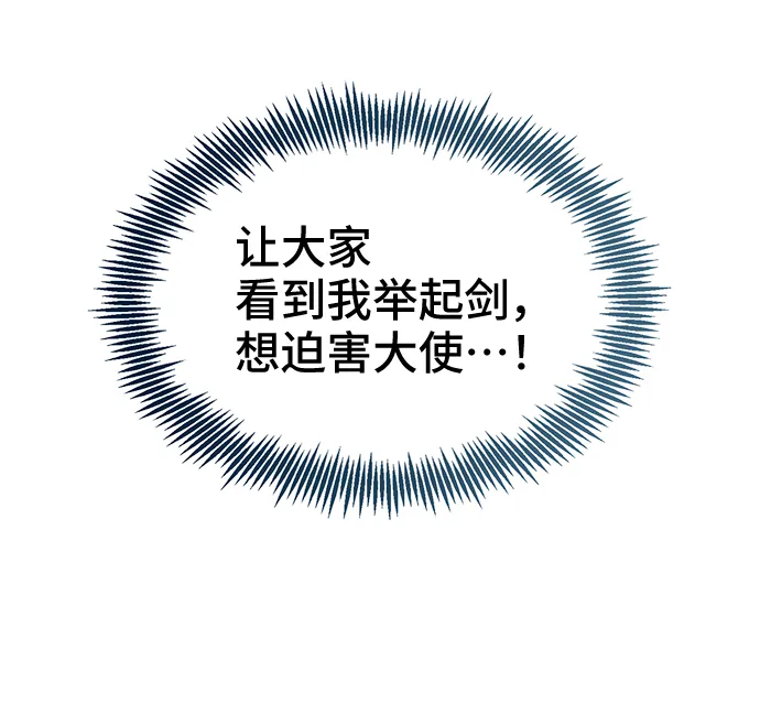 [第52话] 冤家路窄（2） 第6页