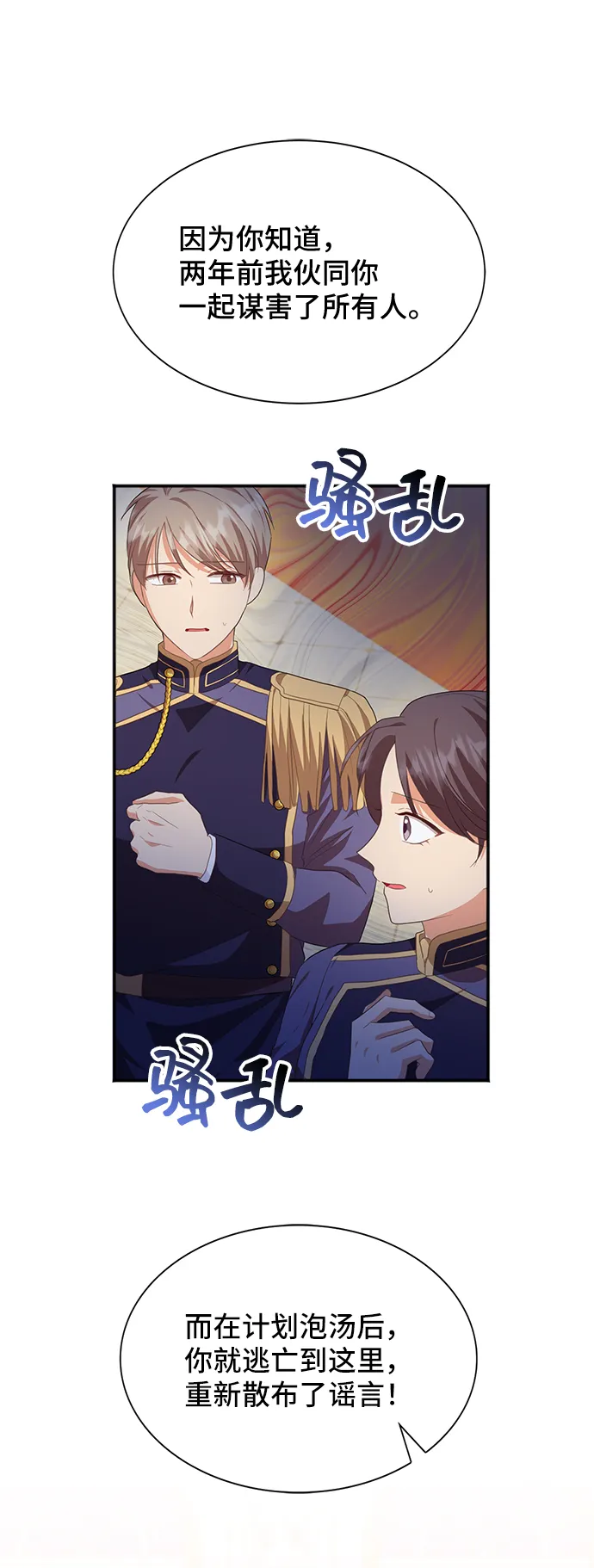 [第52话] 冤家路窄（2） 第27页
