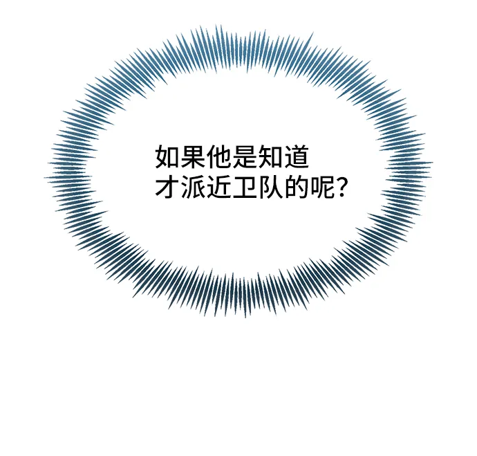 [第52话] 冤家路窄（2） 第73页