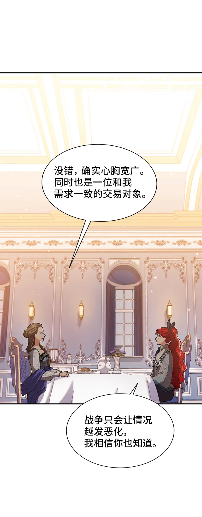 [第51话] 冤家路窄（1） 第11页
