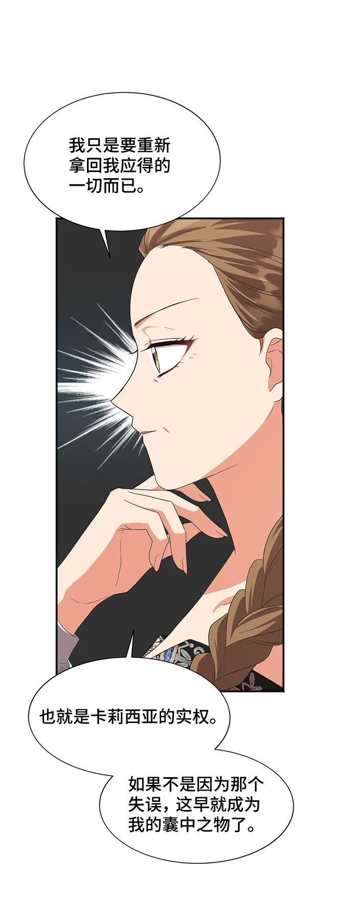 [第51话] 冤家路窄（1） 第18页