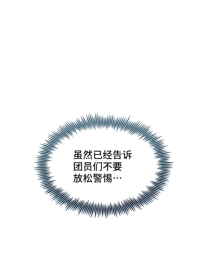 [第51话] 冤家路窄（1） 第30页
