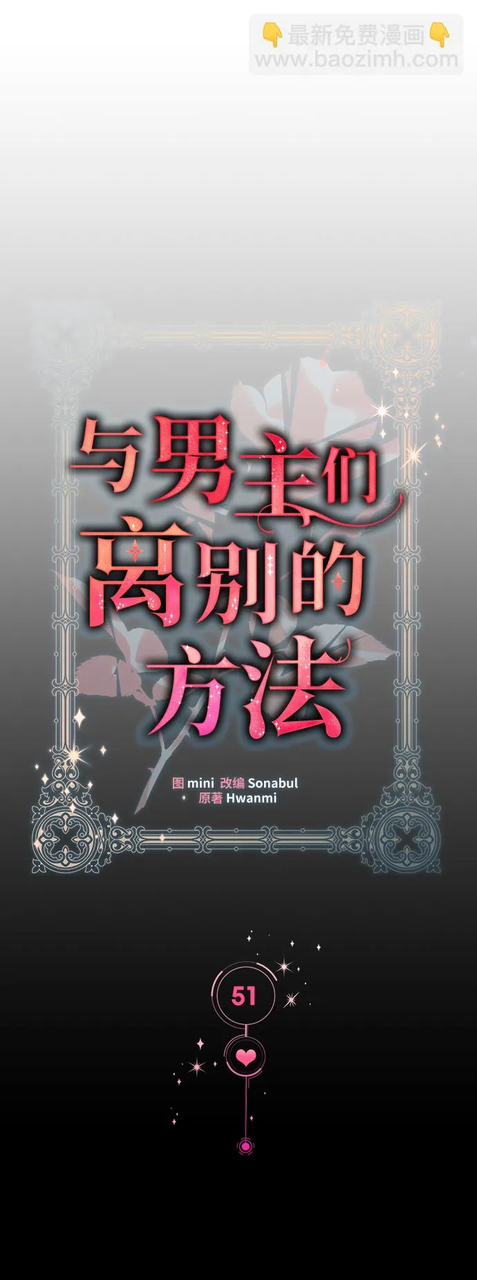 [第51话] 冤家路窄（1） 第37页