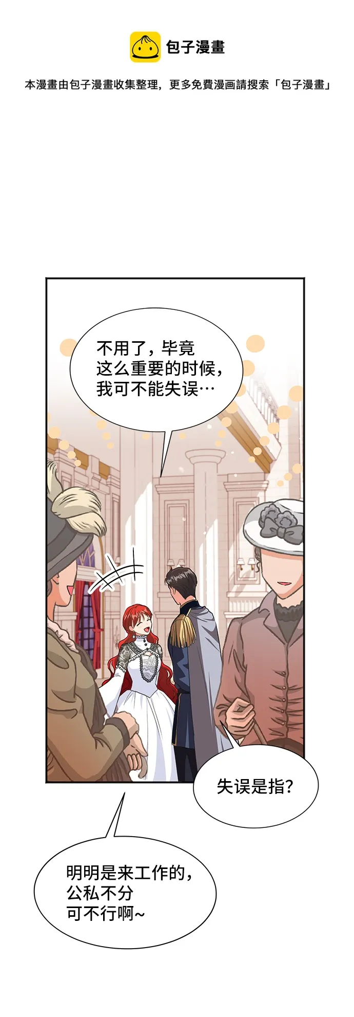 [第51话] 冤家路窄（1） 第50页