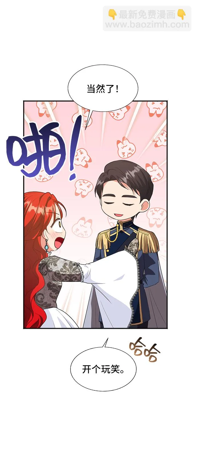 [第51话] 冤家路窄（1） 第52页
