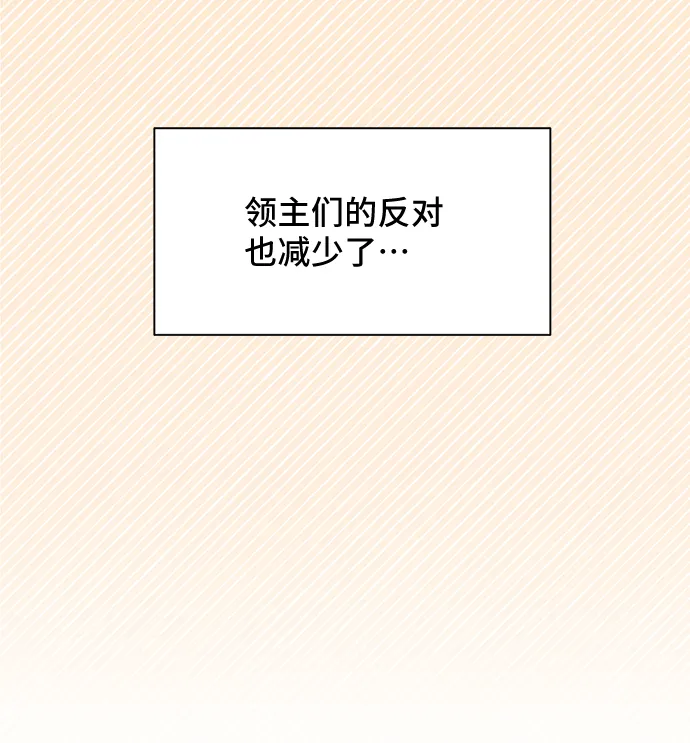 [第50话] 卡莉西亚大使团（2） 第3页