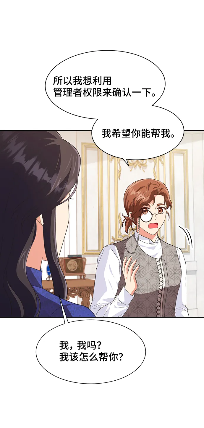 [第50话] 卡莉西亚大使团（2） 第16页