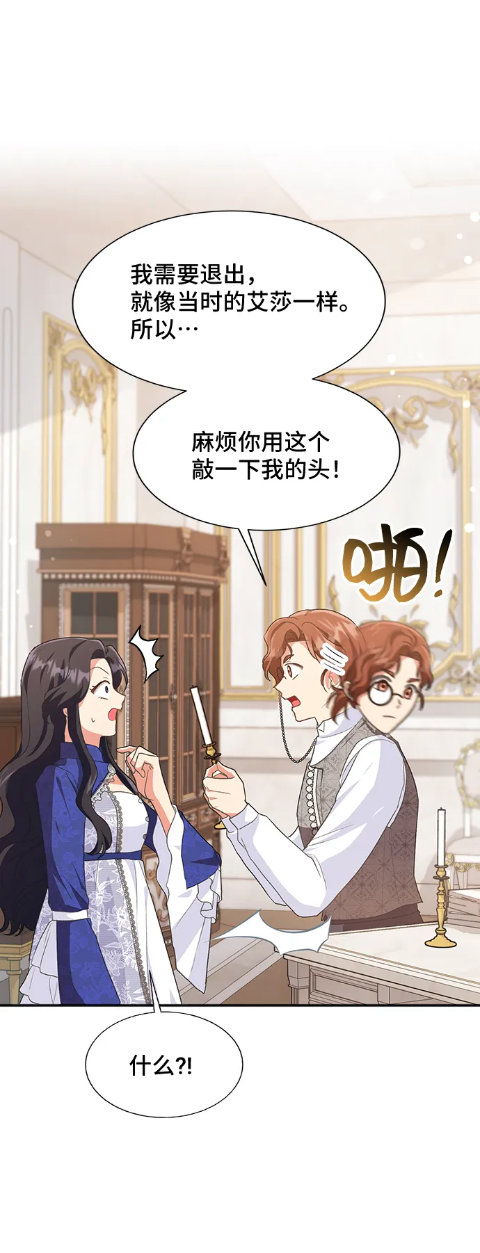 [第50话] 卡莉西亚大使团（2） 第17页