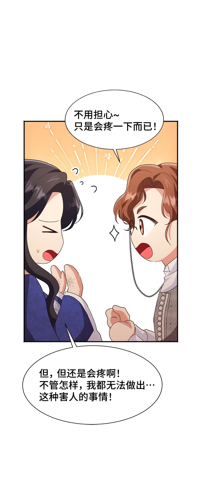 [第50话] 卡莉西亚大使团（2） 第18页