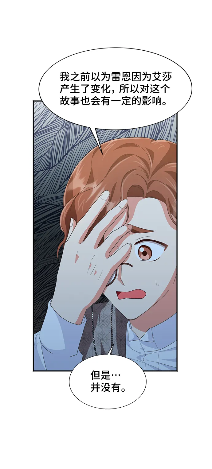 [第50话] 卡莉西亚大使团（2） 第25页