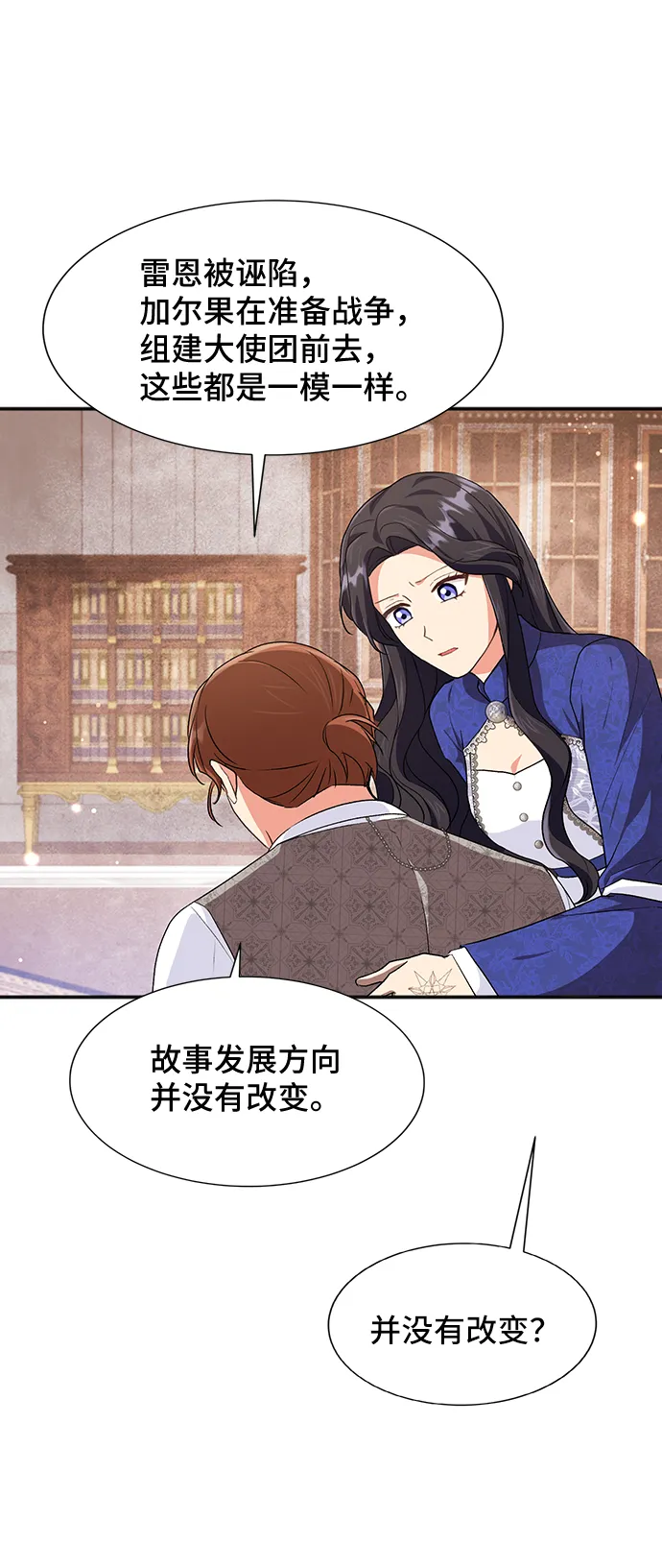 [第50话] 卡莉西亚大使团（2） 第26页