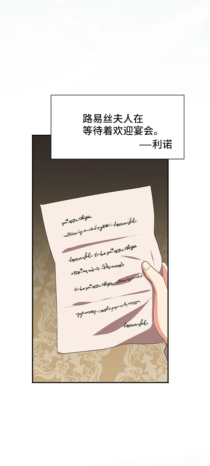[第50话] 卡莉西亚大使团（2） 第42页