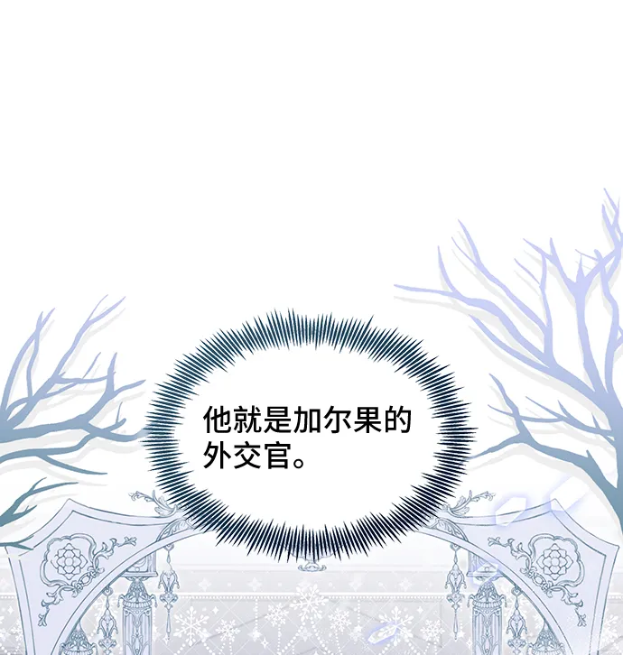 [第50话] 卡莉西亚大使团（2） 第46页