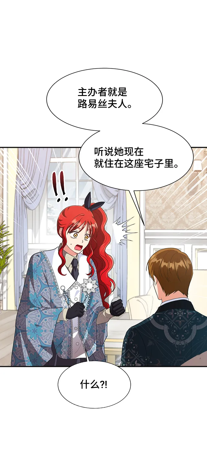 [第50话] 卡莉西亚大使团（2） 第60页