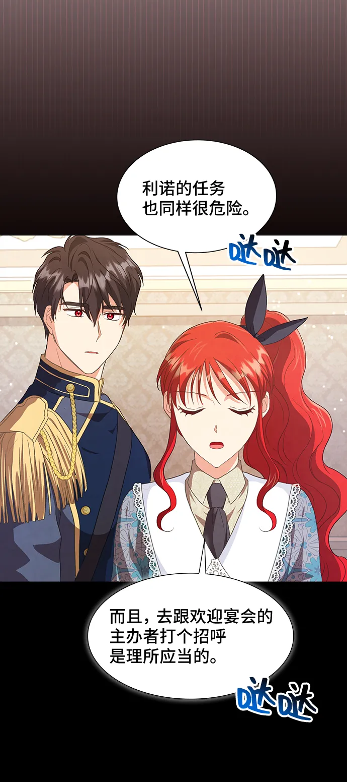[第50话] 卡莉西亚大使团（2） 第65页