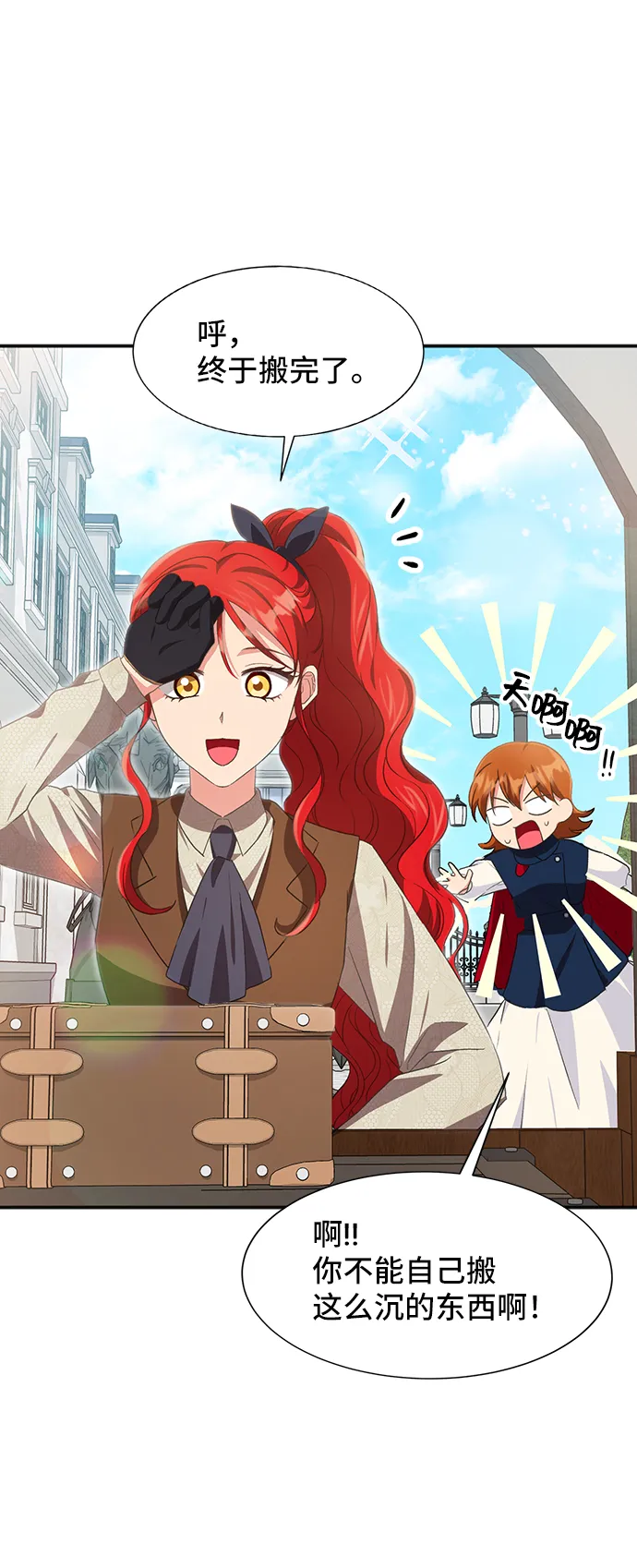 [第49话] 卡莉西亚大使团（1） 第3页