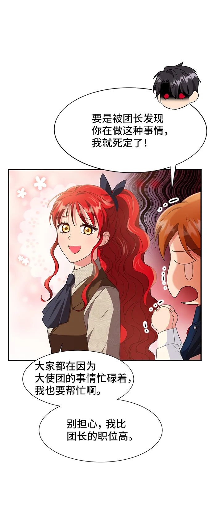 [第49话] 卡莉西亚大使团（1） 第4页