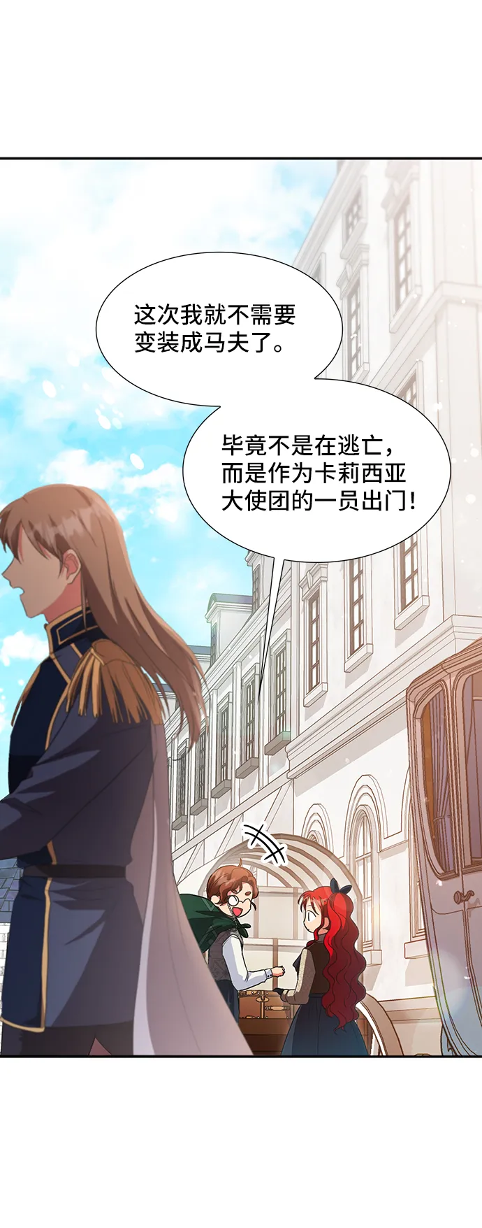 [第49话] 卡莉西亚大使团（1） 第6页