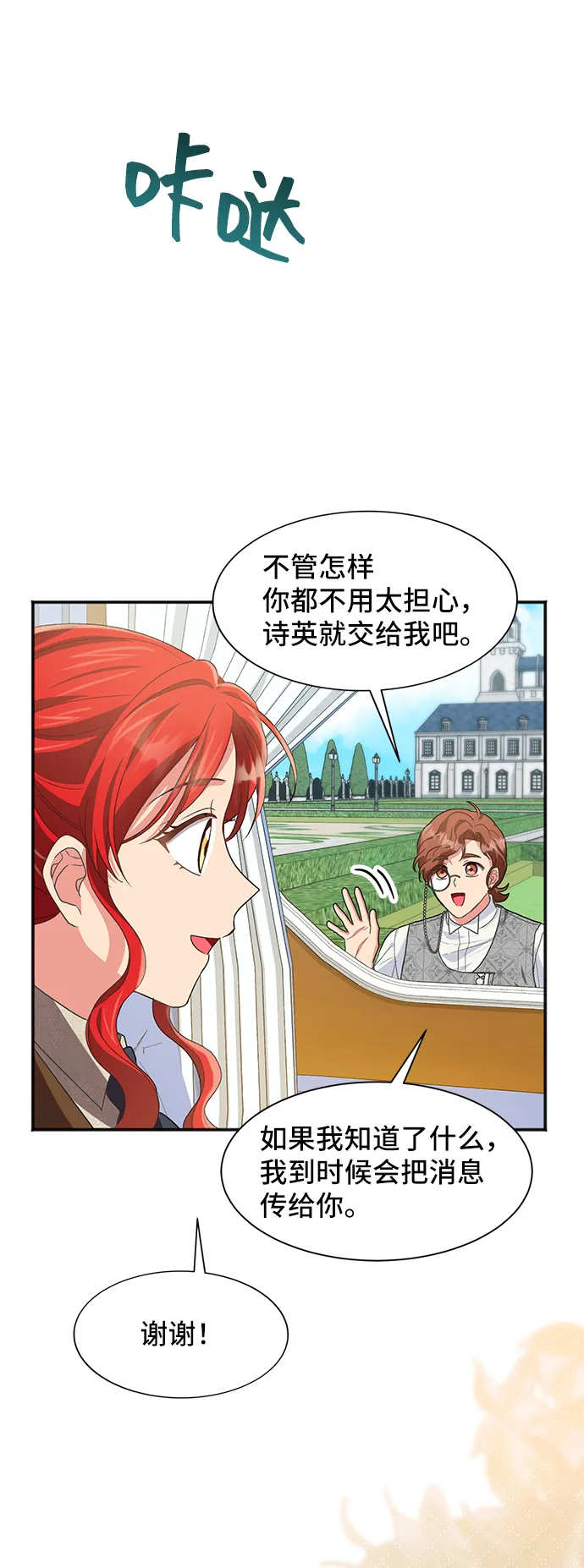 [第49话] 卡莉西亚大使团（1） 第14页