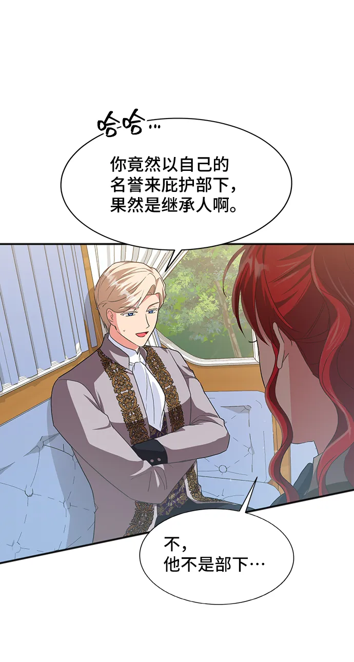 [第49话] 卡莉西亚大使团（1） 第25页