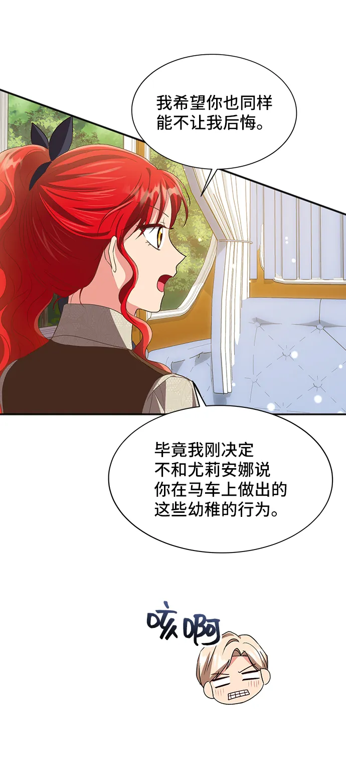 [第49话] 卡莉西亚大使团（1） 第30页