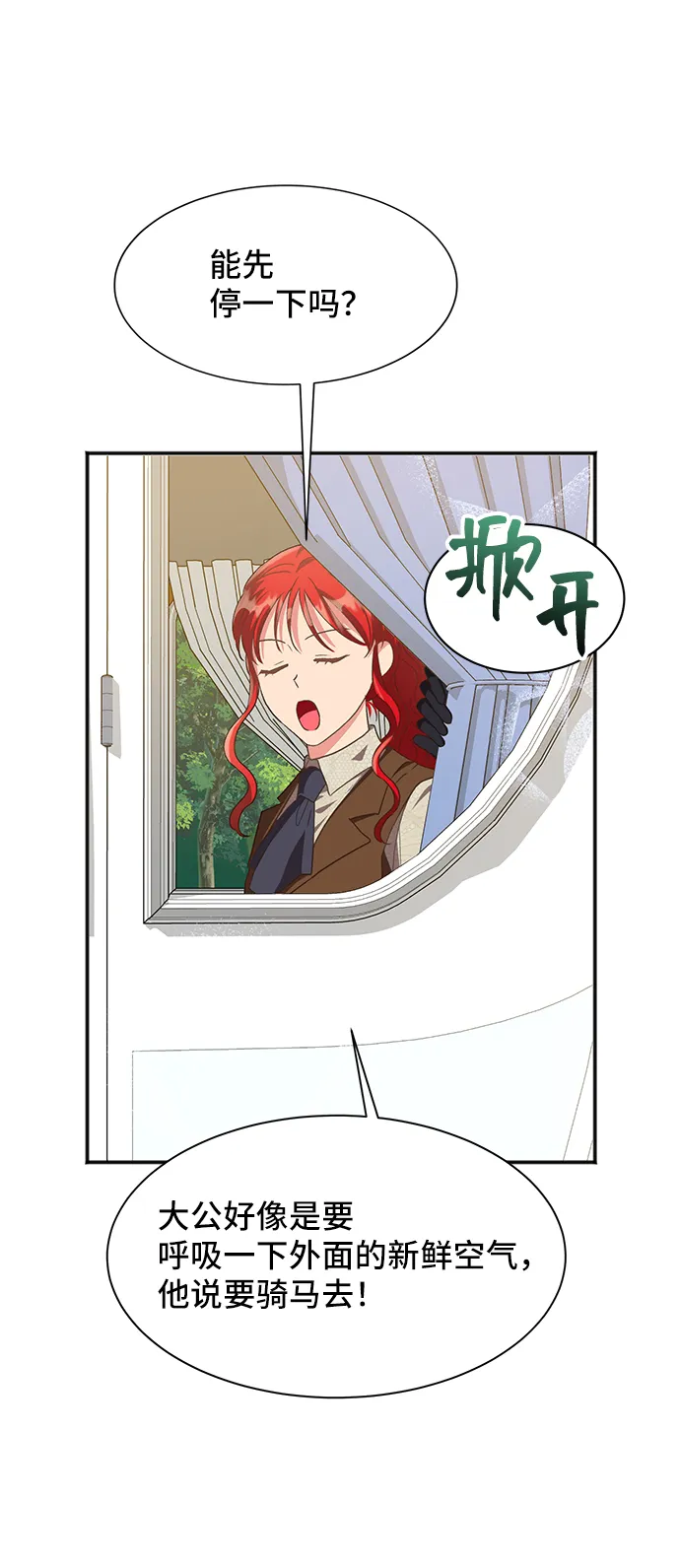 [第49话] 卡莉西亚大使团（1） 第31页