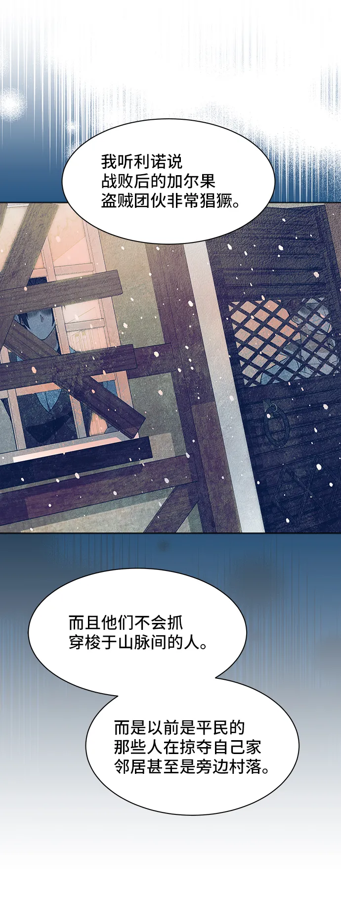[第49话] 卡莉西亚大使团（1） 第48页