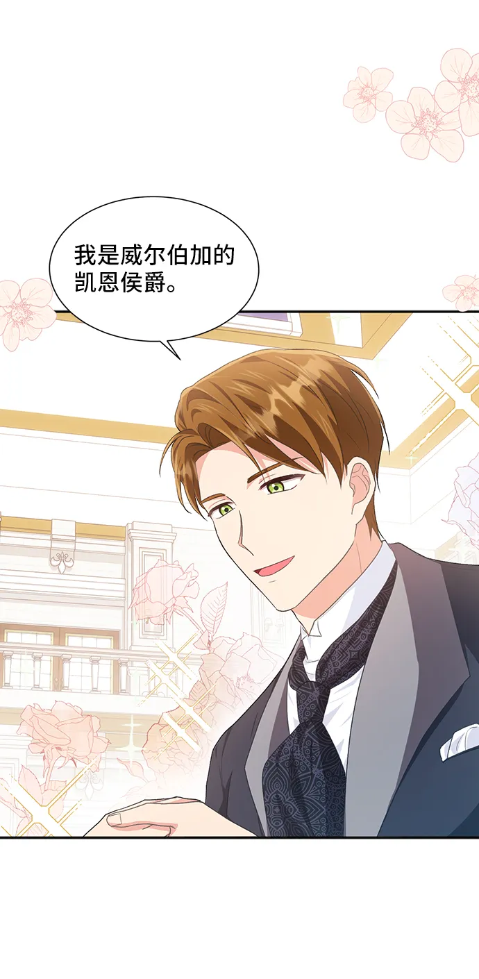 [第49话] 卡莉西亚大使团（1） 第62页