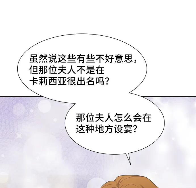 [第49话] 卡莉西亚大使团（1） 第65页