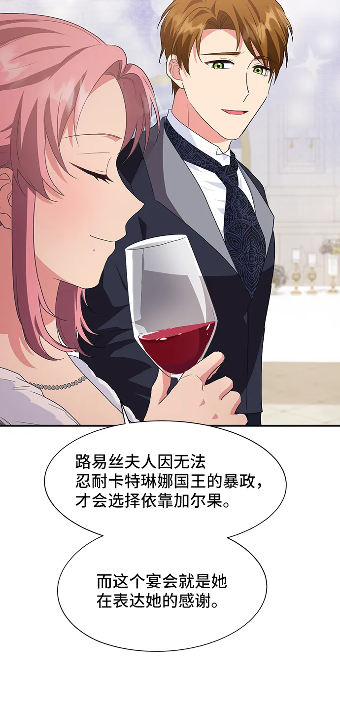 [第49话] 卡莉西亚大使团（1） 第66页