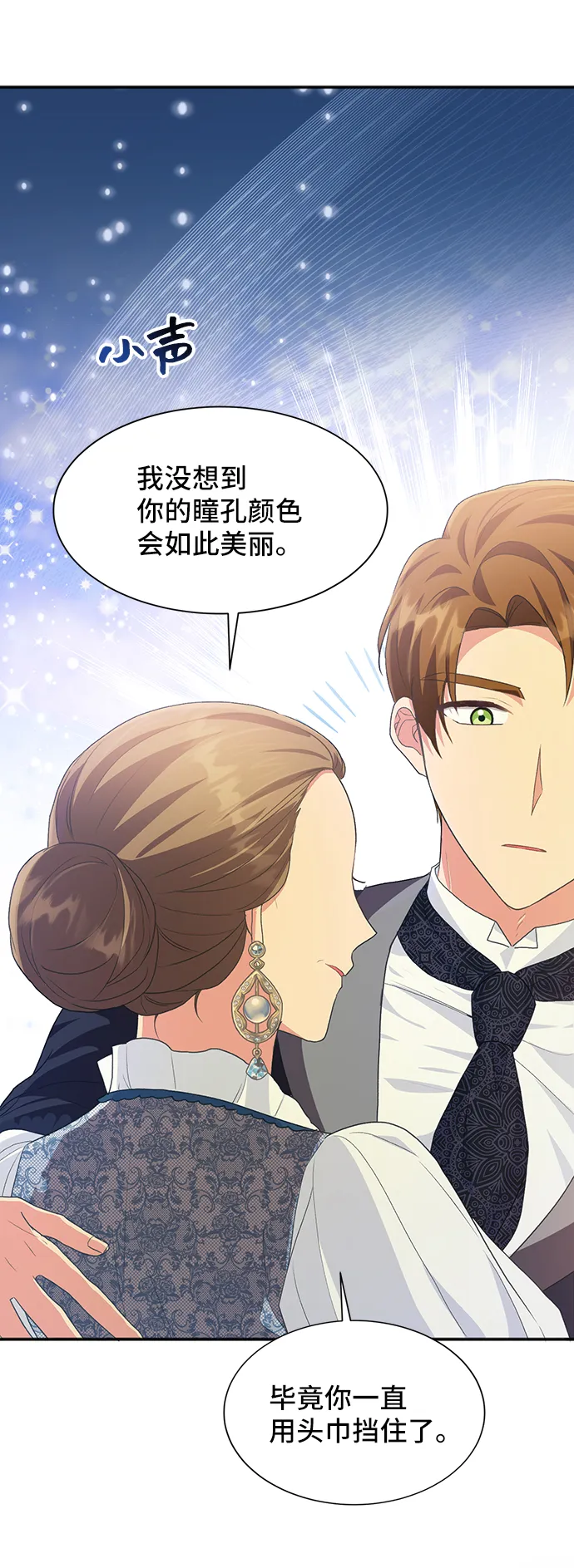 [第49话] 卡莉西亚大使团（1） 第74页