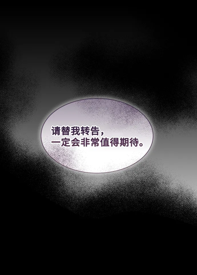 [第49话] 卡莉西亚大使团（1） 第78页