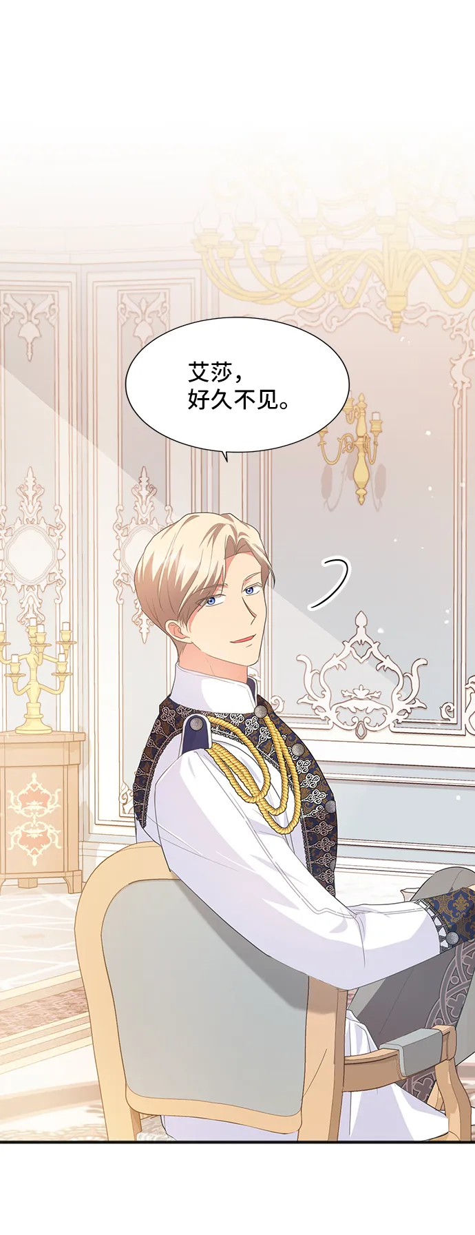 [第48话] 放弃继承人 第2页