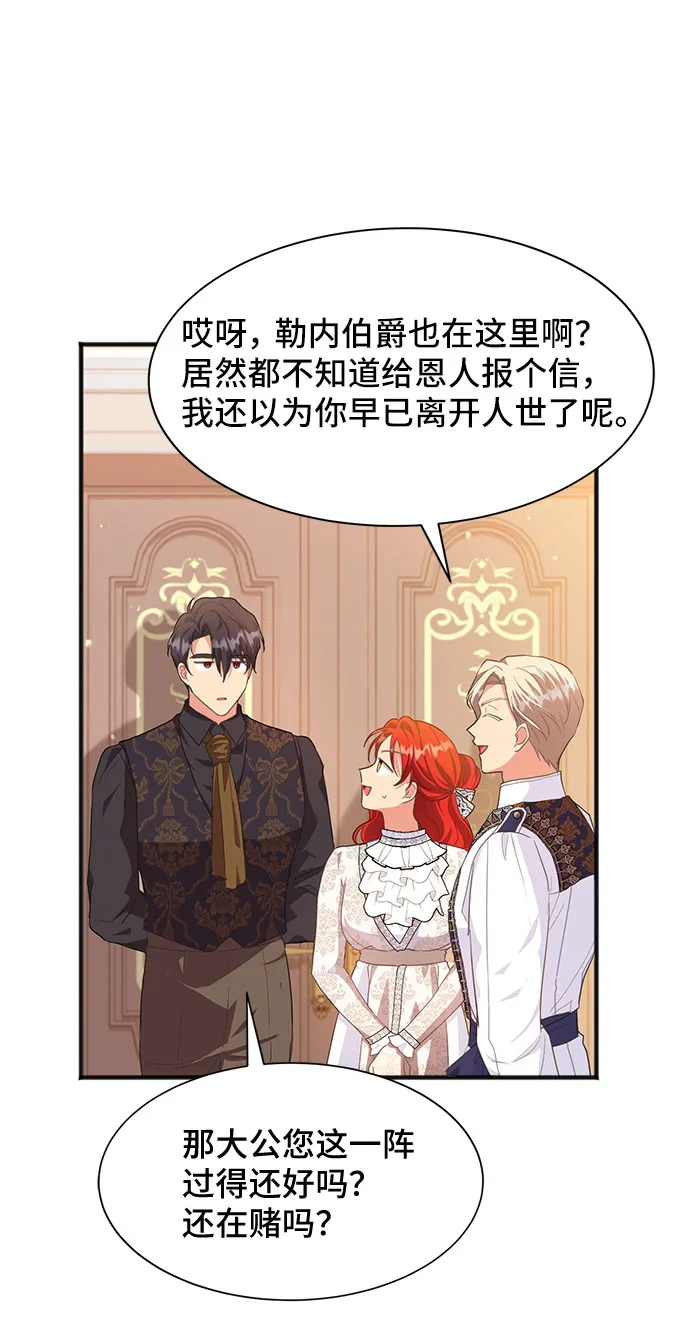 [第48话] 放弃继承人 第3页