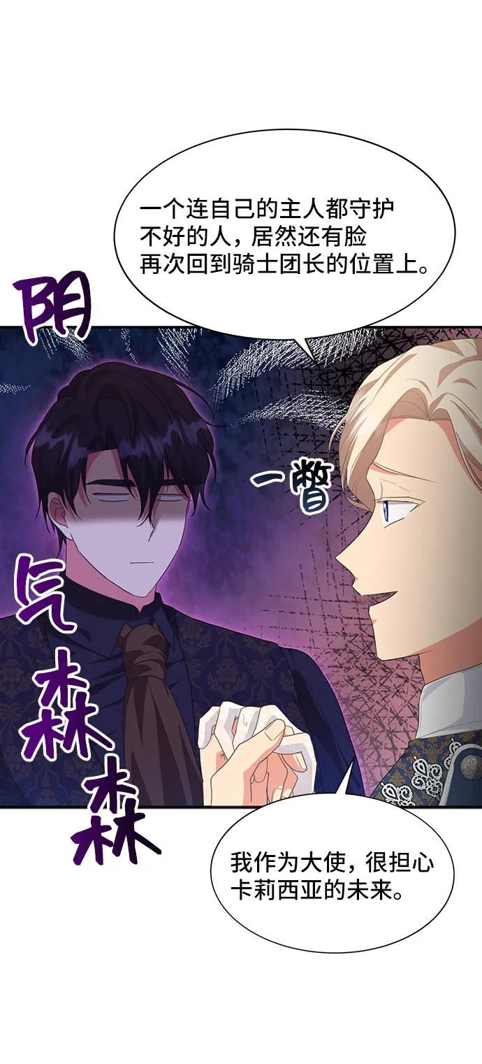 [第48话] 放弃继承人 第5页