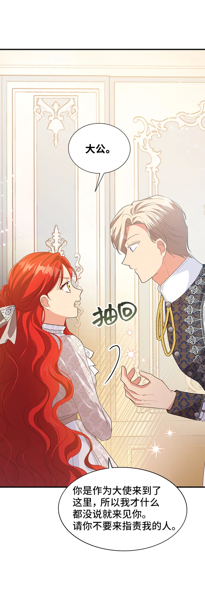 [第48话] 放弃继承人 第6页