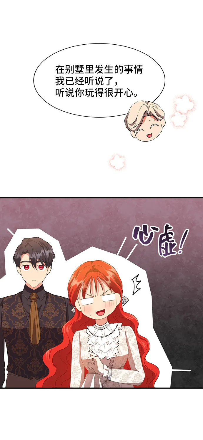 [第48话] 放弃继承人 第8页