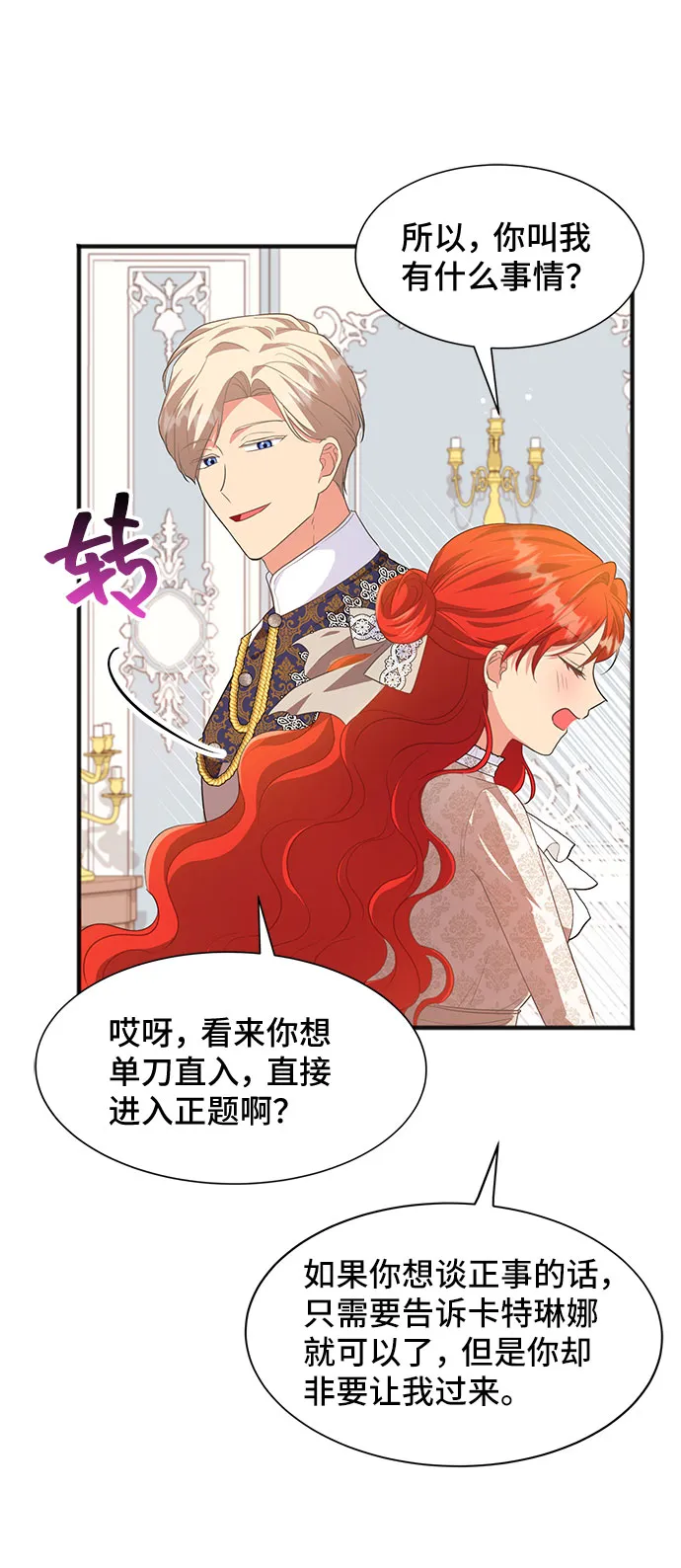 [第48话] 放弃继承人 第9页