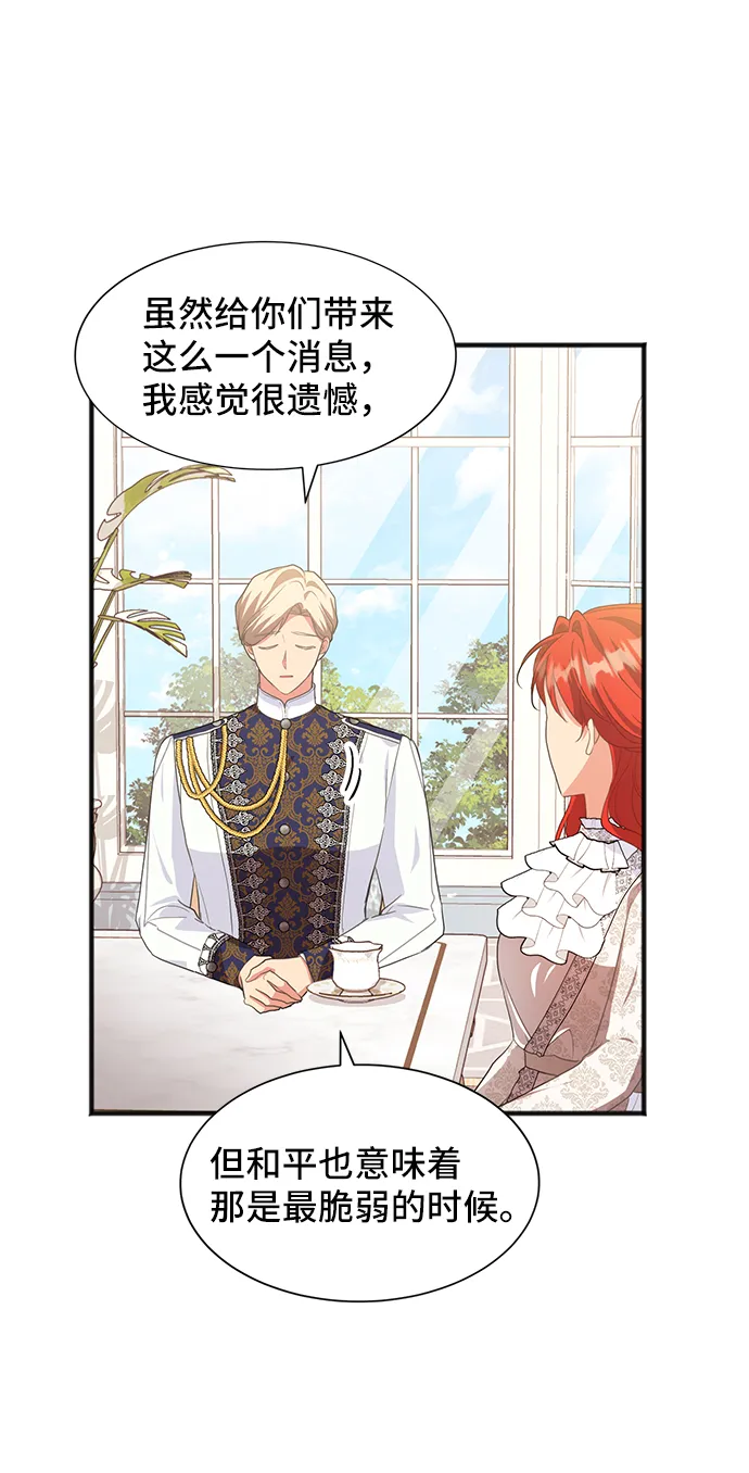 [第48话] 放弃继承人 第11页