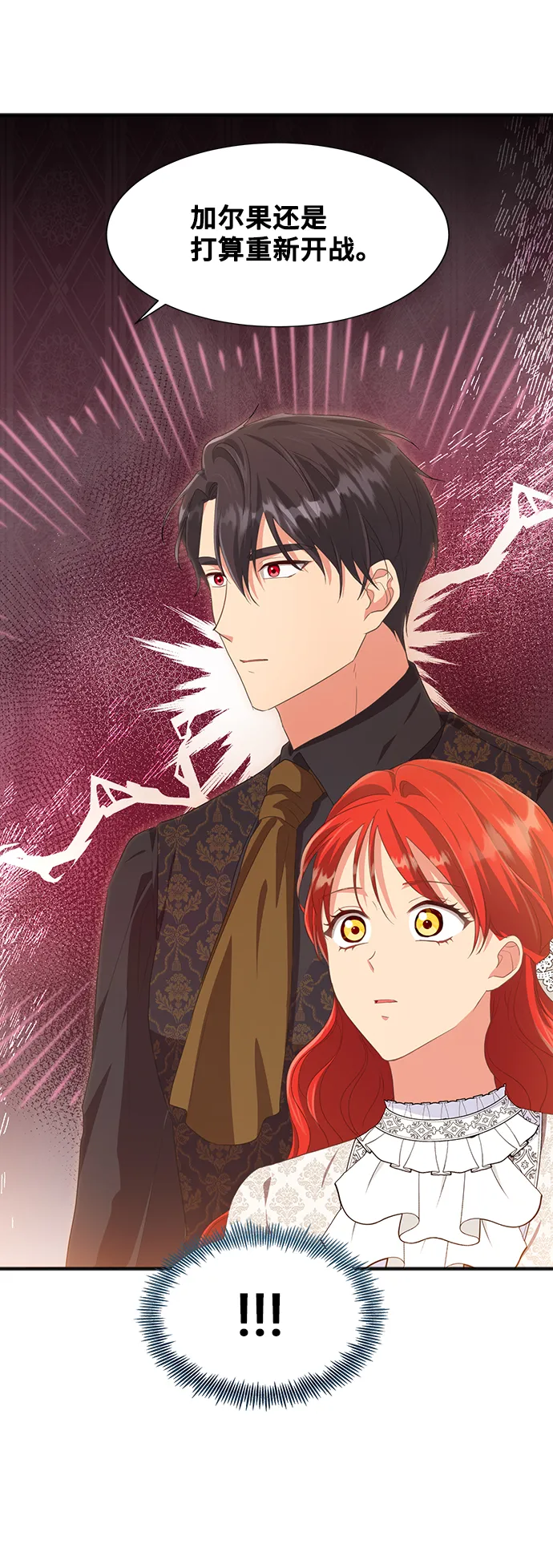[第48话] 放弃继承人 第12页