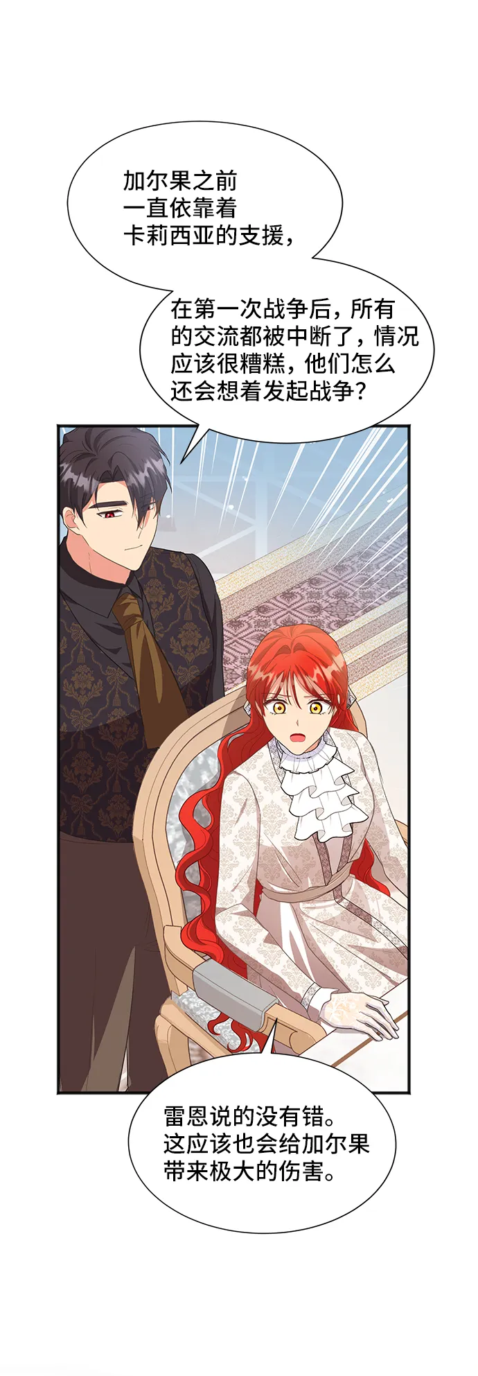 [第48话] 放弃继承人 第14页