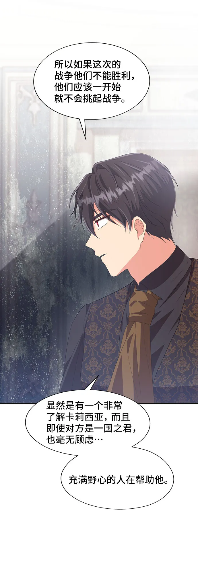 [第48话] 放弃继承人 第15页